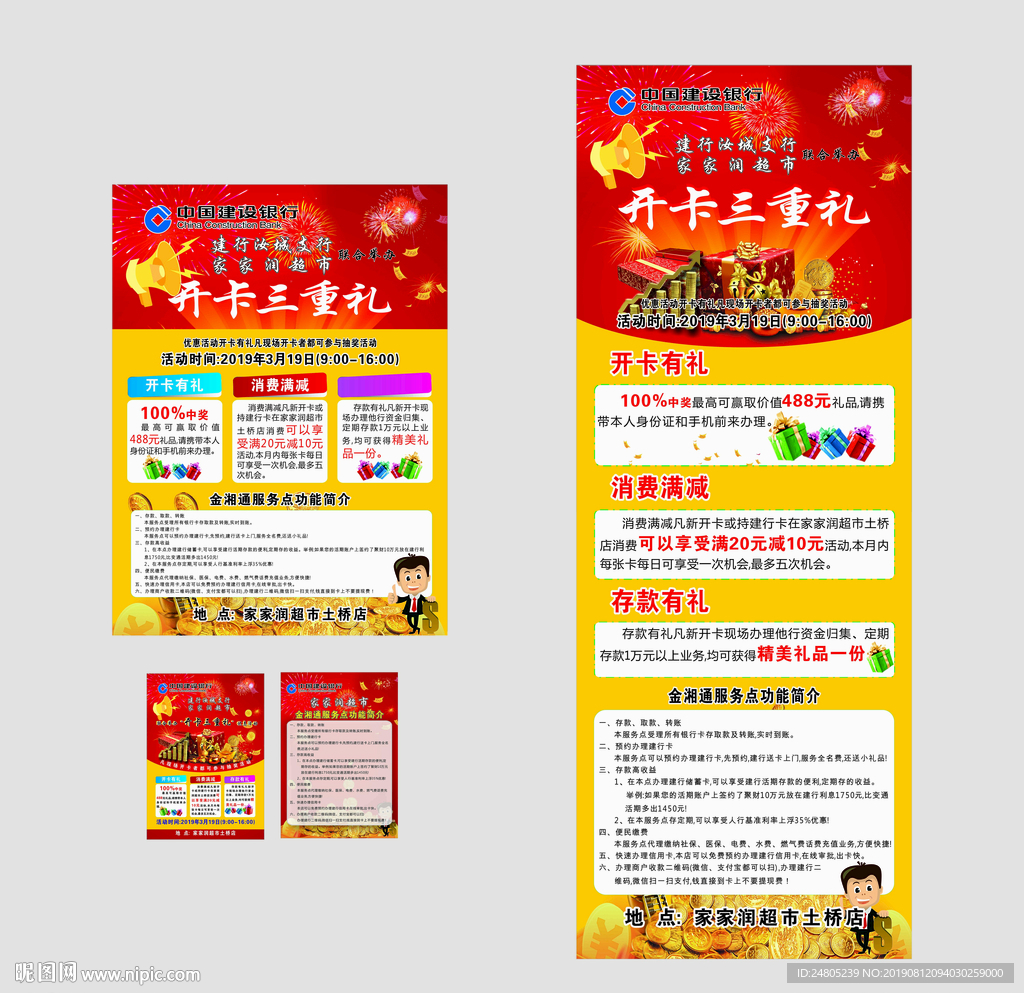 中国建设银行开卡礼展架宣传单