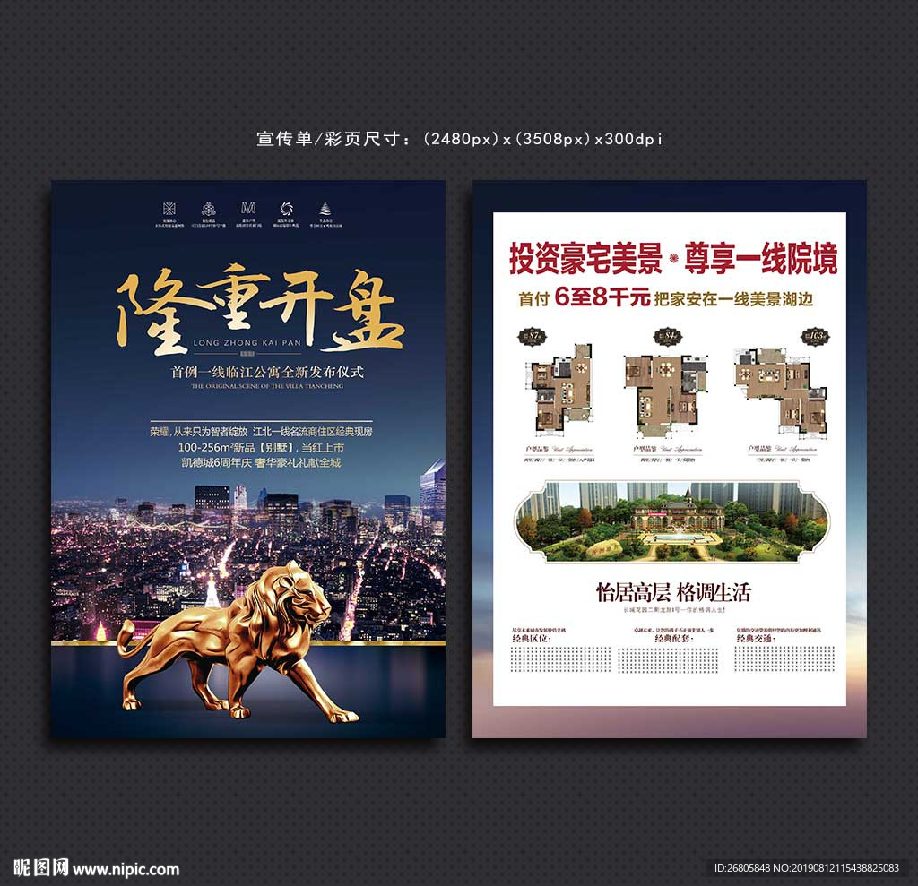 地产开盘宣传单