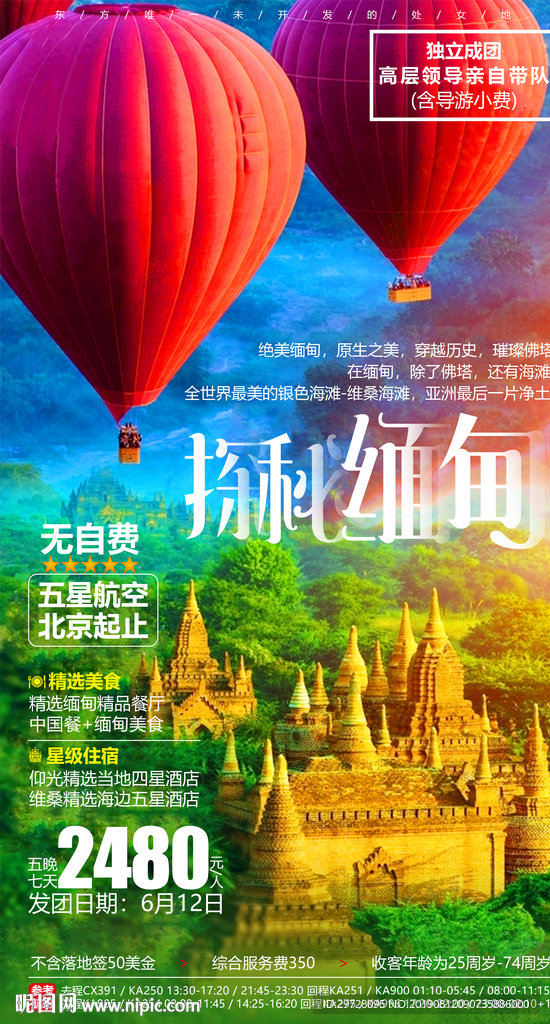 缅甸旅游海报 出境旅游海报