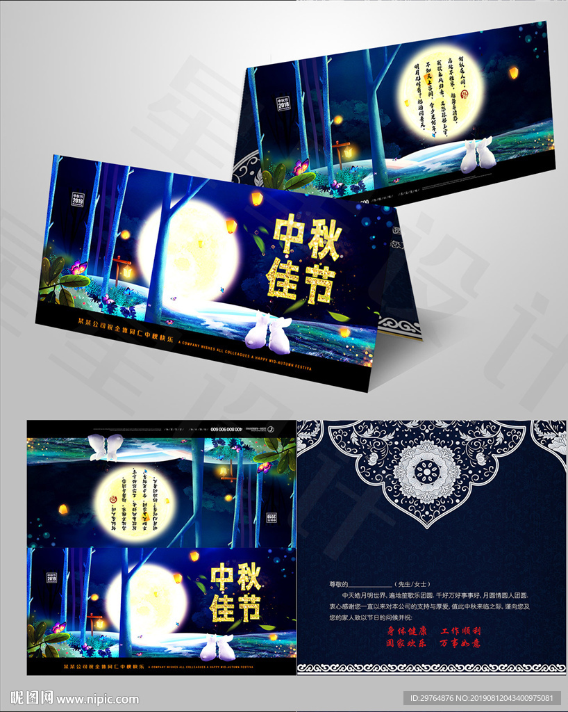 中秋节贺卡 暗蓝色质感高档贺卡