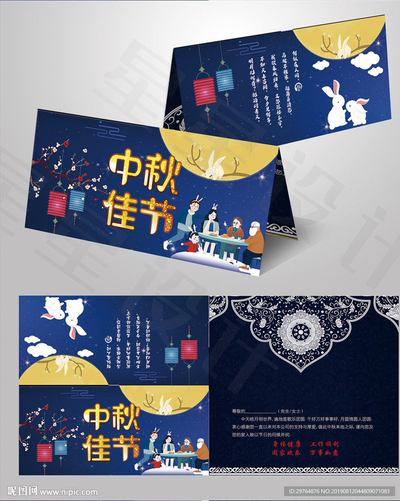 中秋节贺卡 蓝色简洁贺卡