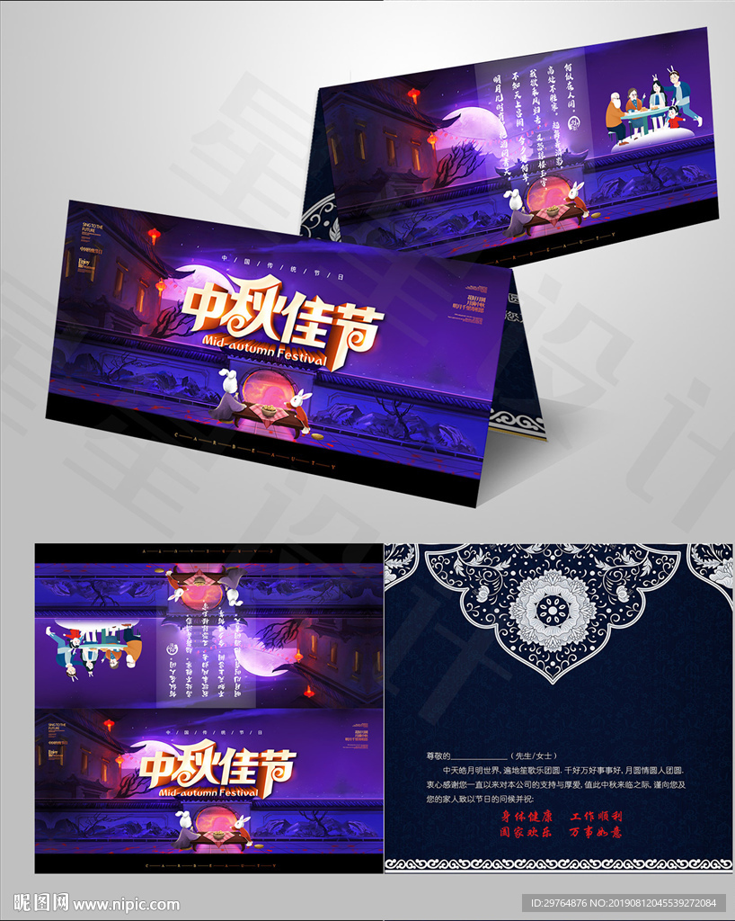 中秋节贺卡 深紫色大气高档贺卡