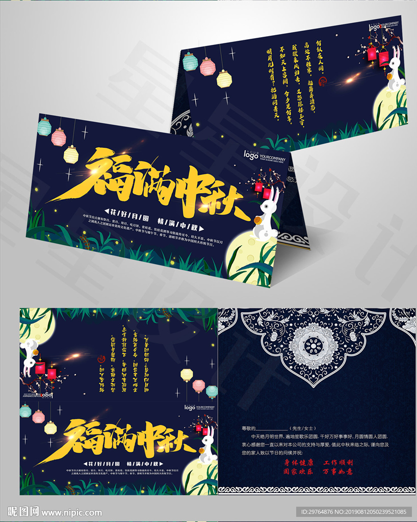 中秋节贺卡 深蓝色质感高档贺卡