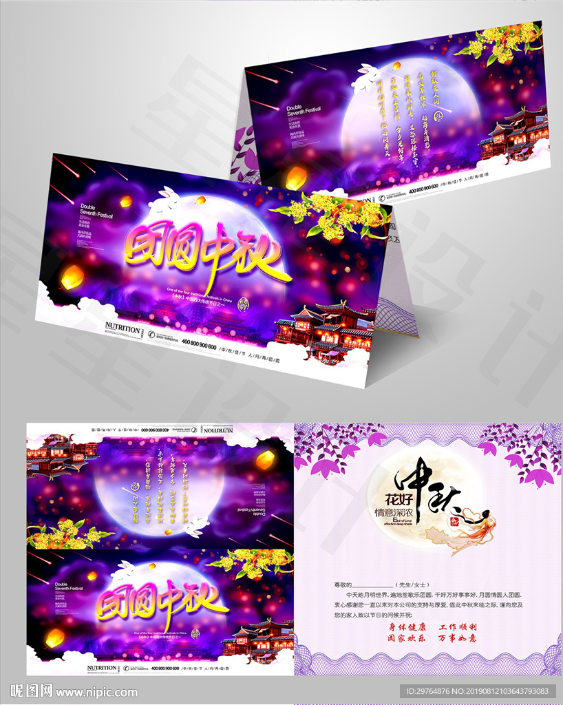 中秋节贺卡 紫色鲜艳美丽贺卡