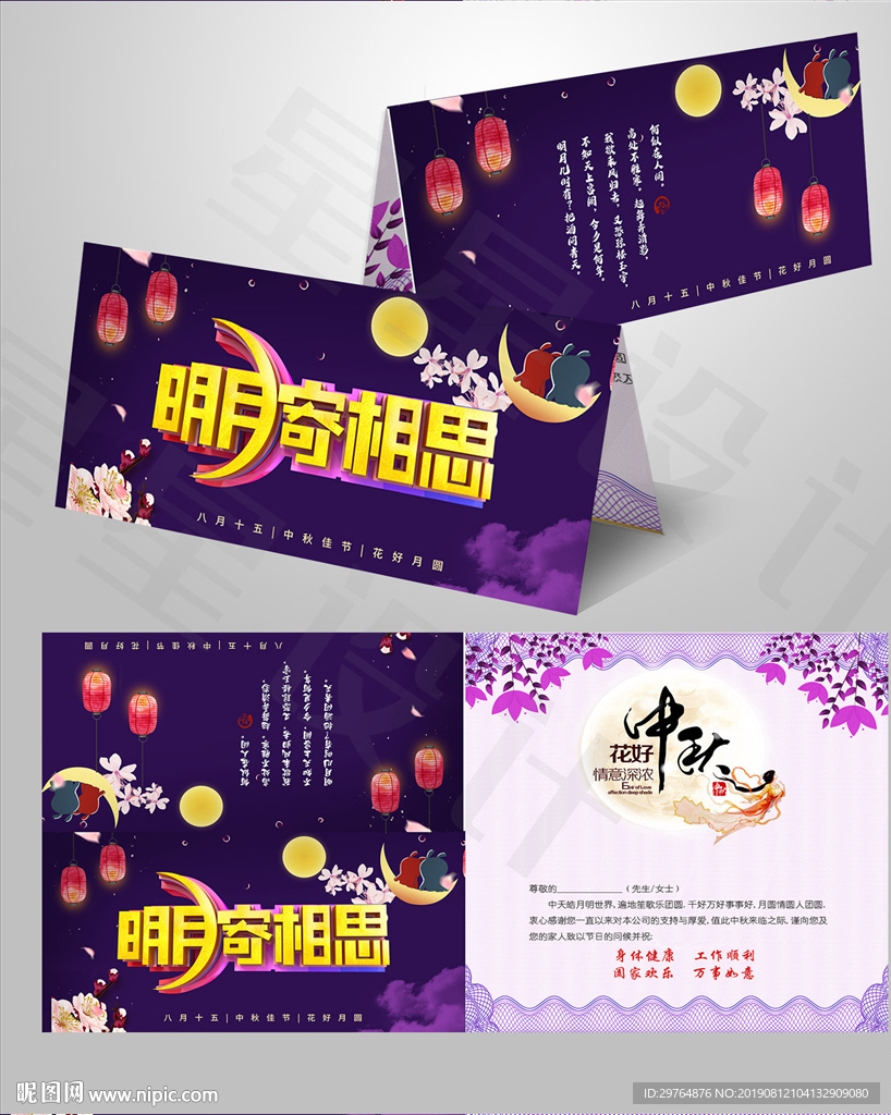 中秋节贺卡 暗紫色简洁高档贺卡