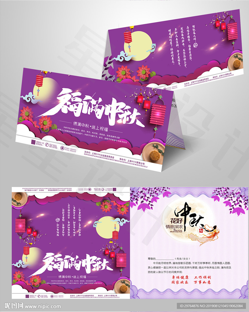 中秋节贺卡 紫色大气美观贺卡