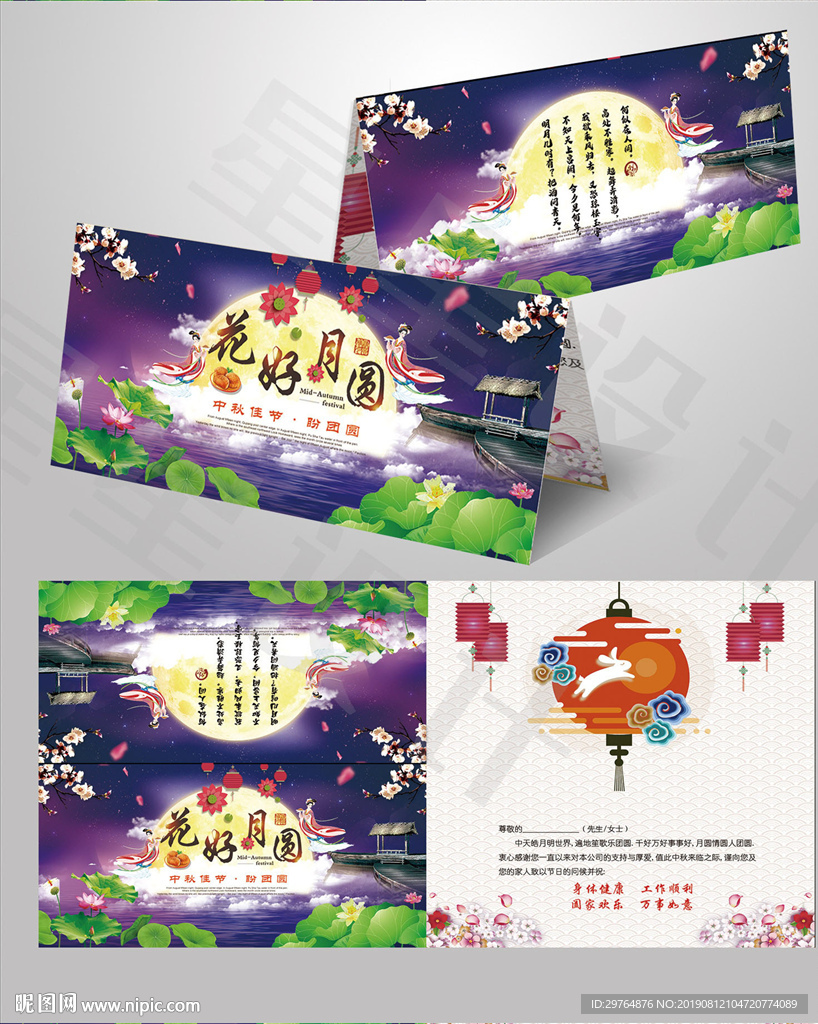 中秋节贺卡 河塘夜色中秋贺卡