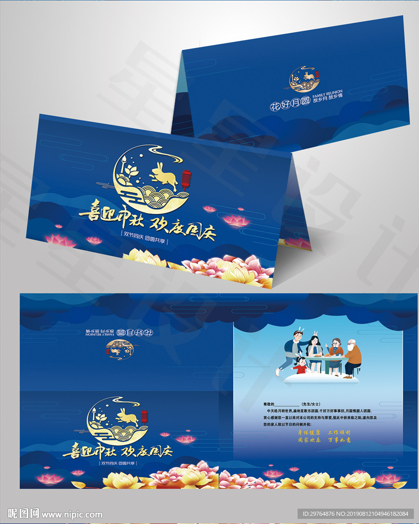 中秋节贺卡 蓝色简洁大方贺卡