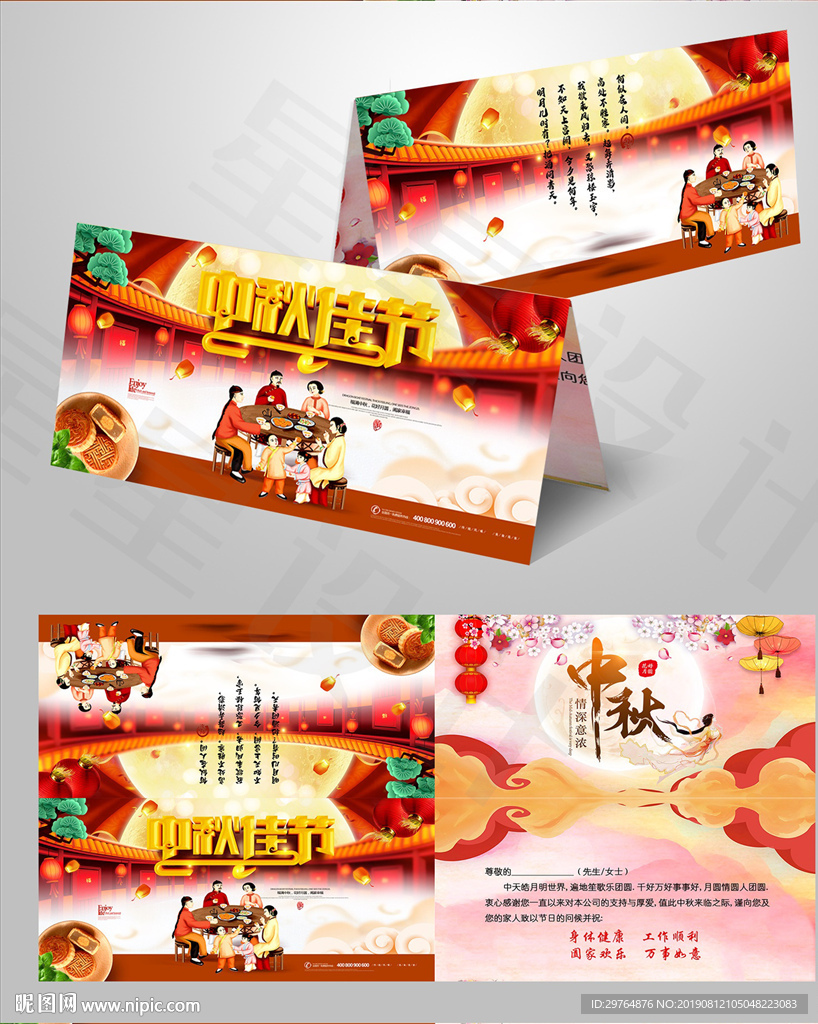 中秋节贺卡 红色温暖一家人贺卡