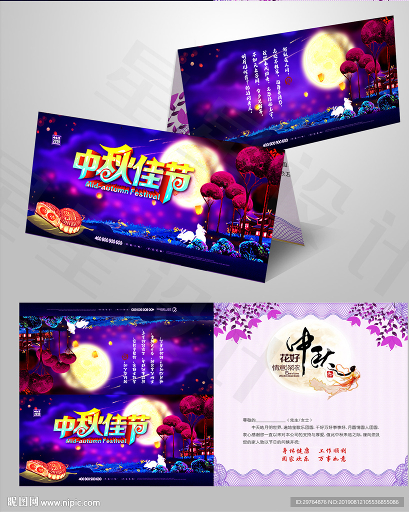 中秋节贺卡 紫色美丽大方贺卡