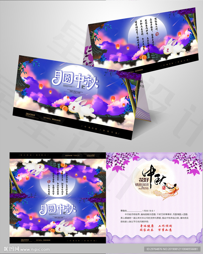 中秋节贺卡 蓝色美观美丽贺卡