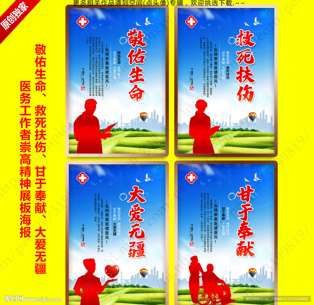 新时代医疗卫生职业精神展板挂图