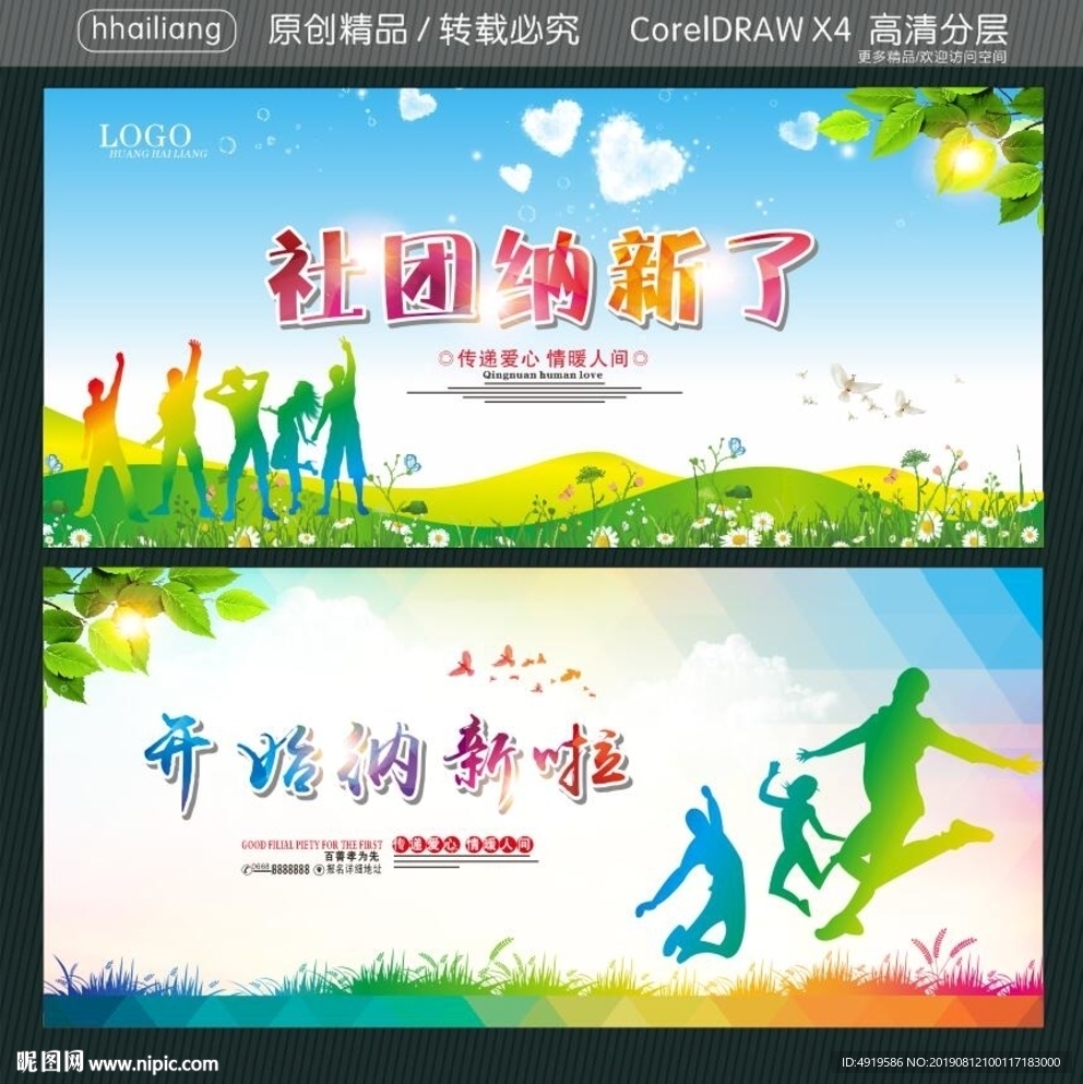 社团纳新了 开始纳新啦