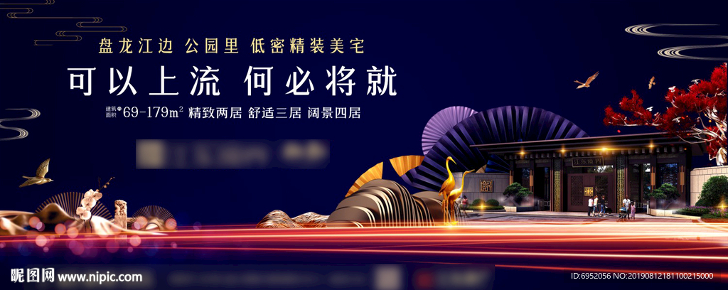 新中式地产户外