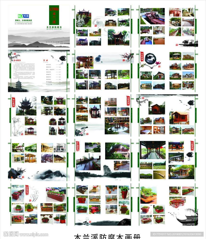 2019木兰溪防腐木画册