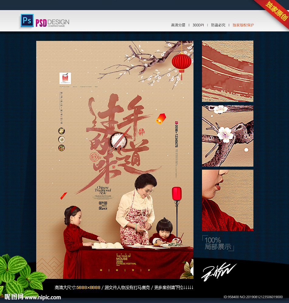 年味 年俗 新年 春节海报