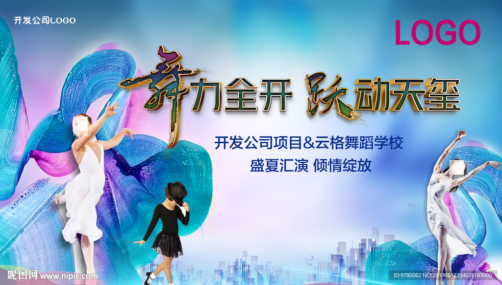 儿童舞蹈背景板