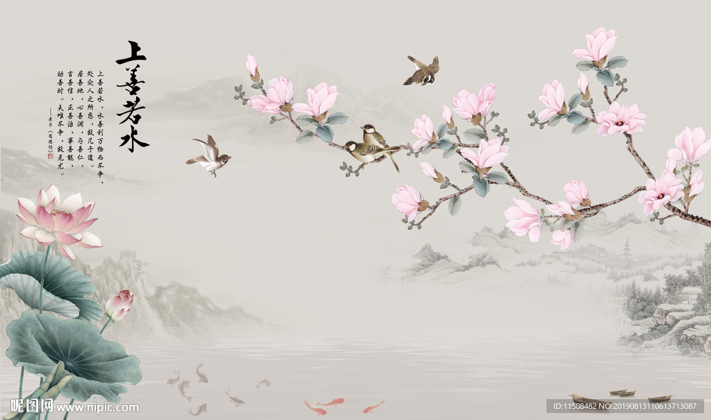 上善若水玉兰荷花九鱼图