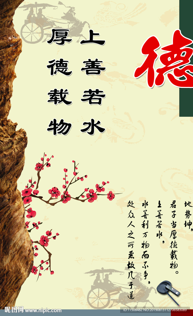 上善若厚德载物玄关梅花