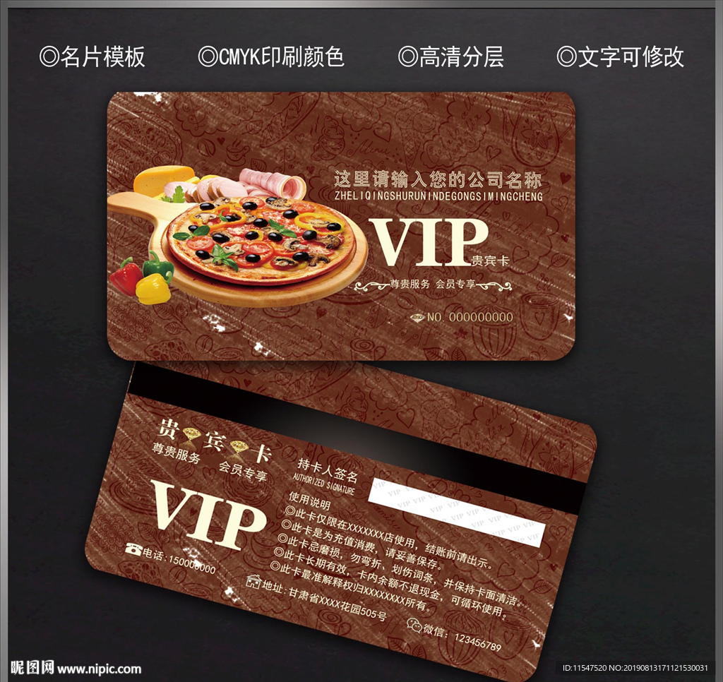 披萨会员卡
