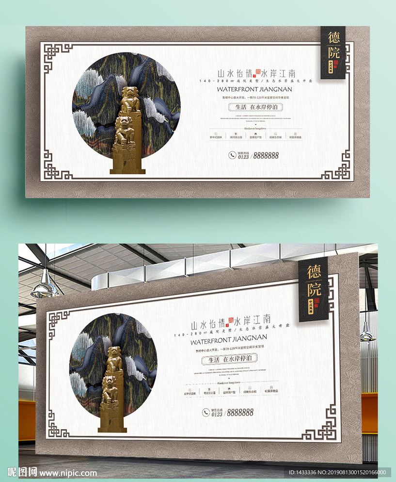 中国风系列德院房地产海报