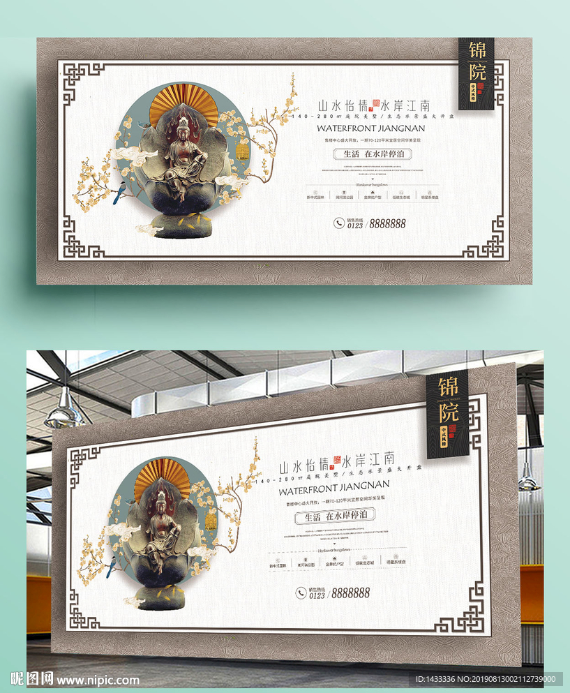 中国风系列锦院房地产海报