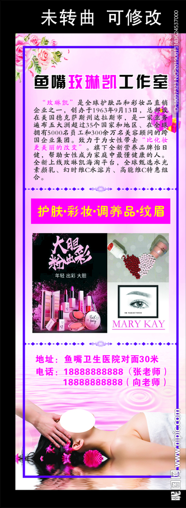 玫琳凯美容护肤 展架