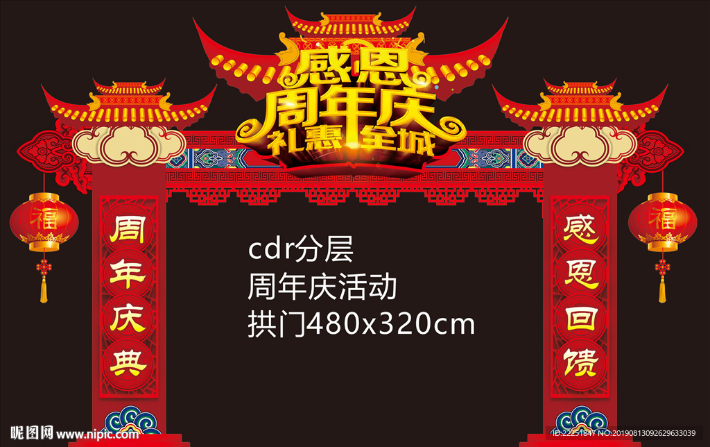 周年庆拱门