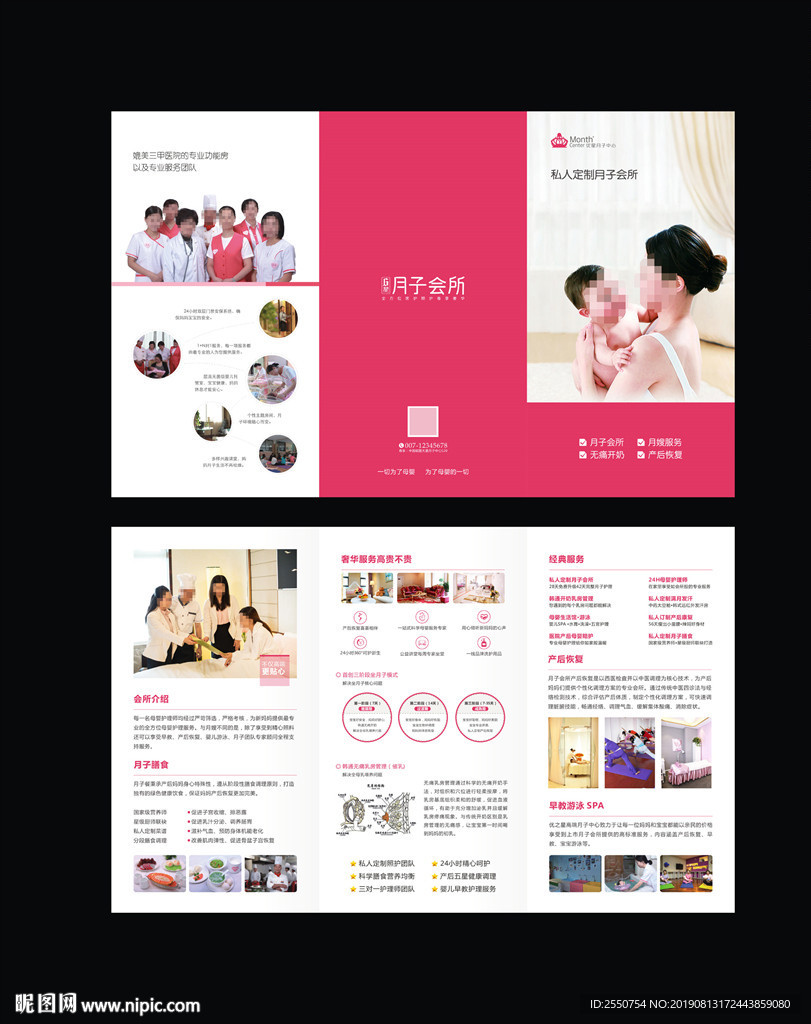 月子中心三折页