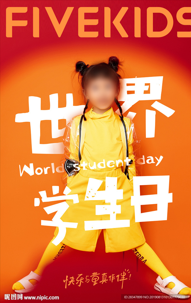 世界学生日节日海报