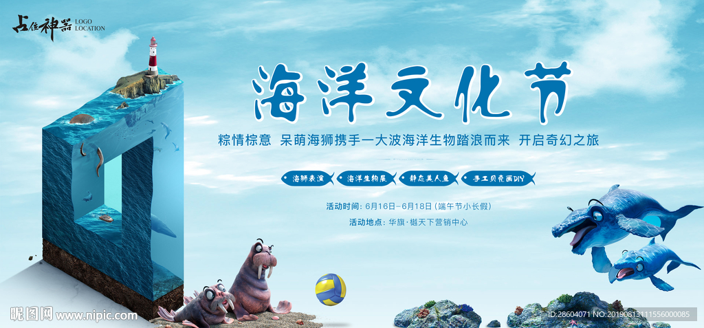 海洋文化节