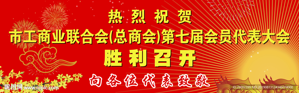 工商业联合会广告