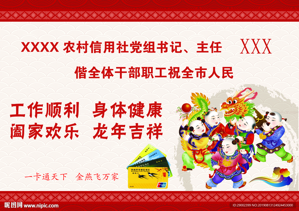 农信社拜年广告