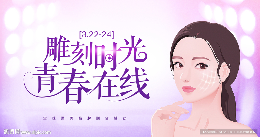 整形医院医美线雕海报广告