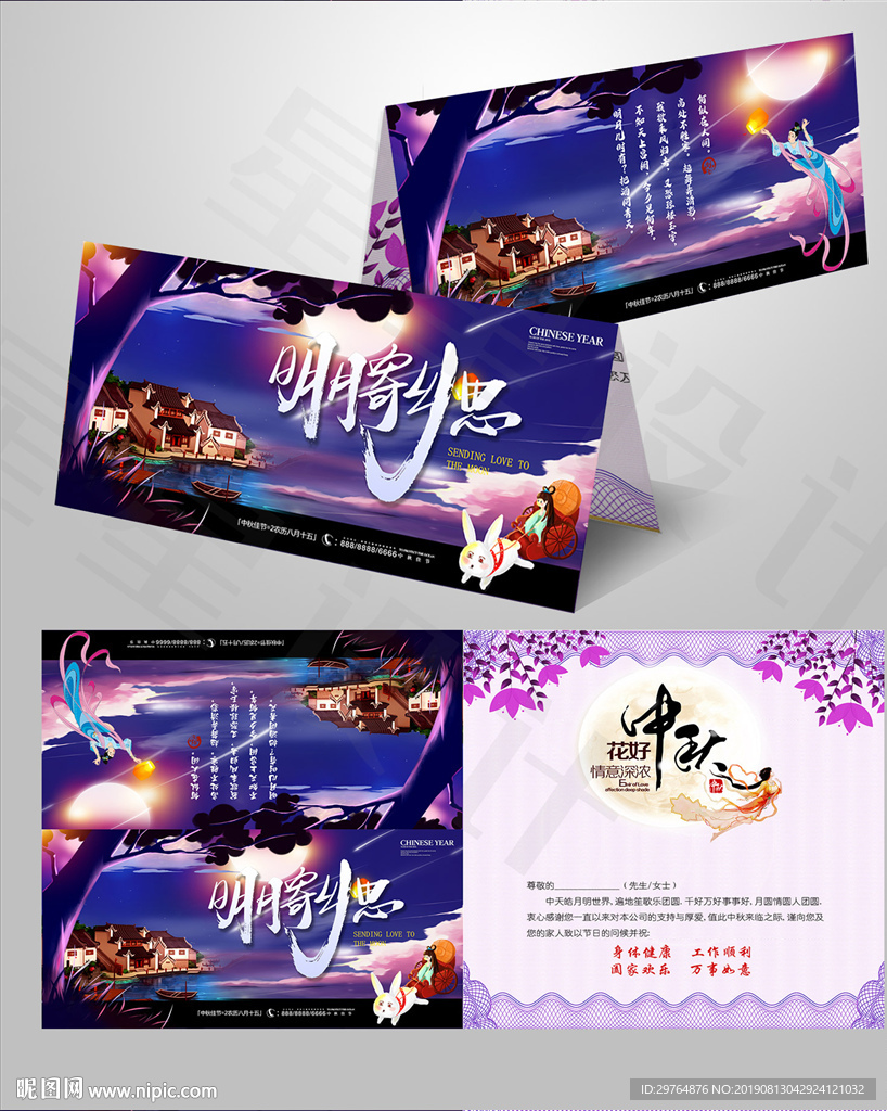 中秋节贺卡 蓝色星空高档贺卡