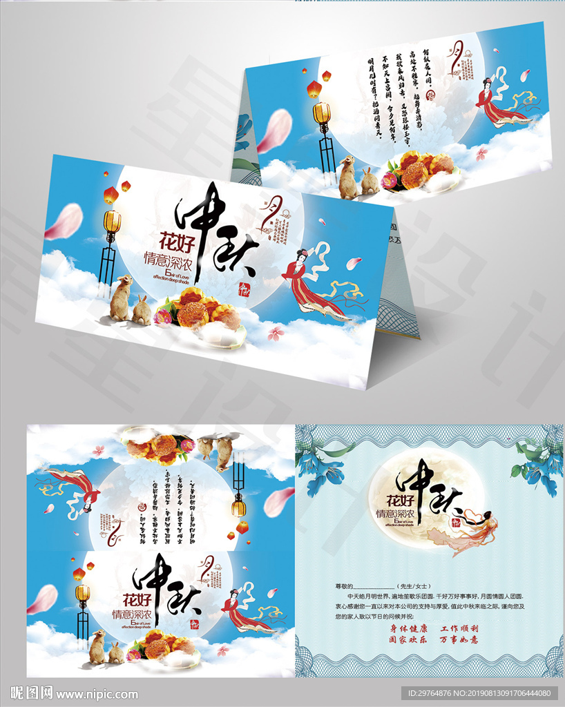 中秋节贺卡 青色美观大方贺卡