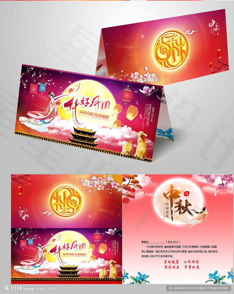 中秋节贺卡 红色美丽喜庆贺卡