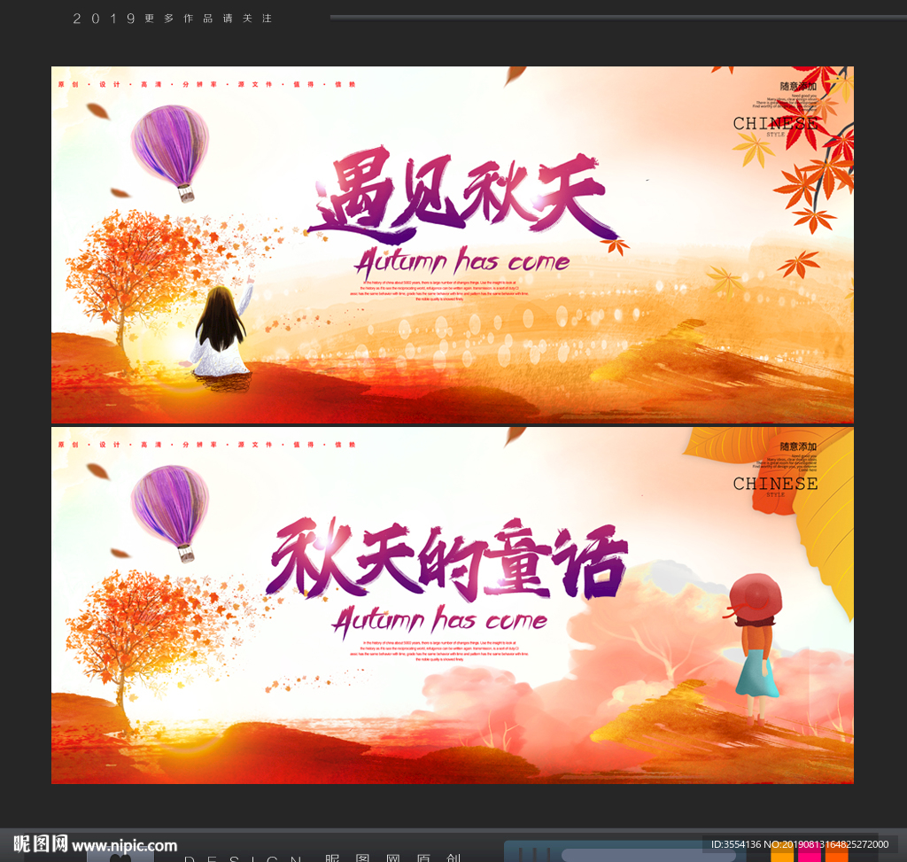 秋天海报