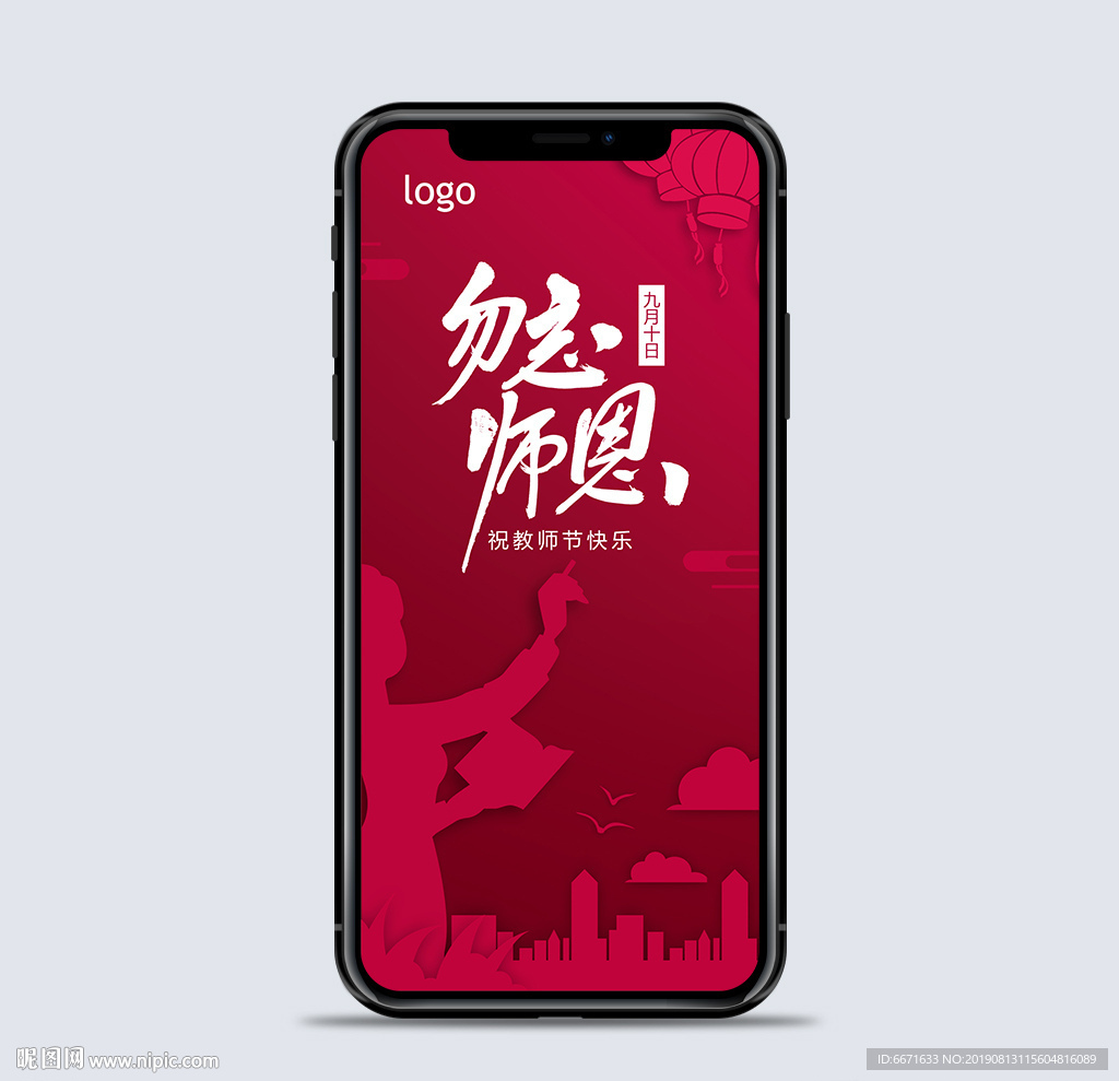 教师节手机海报