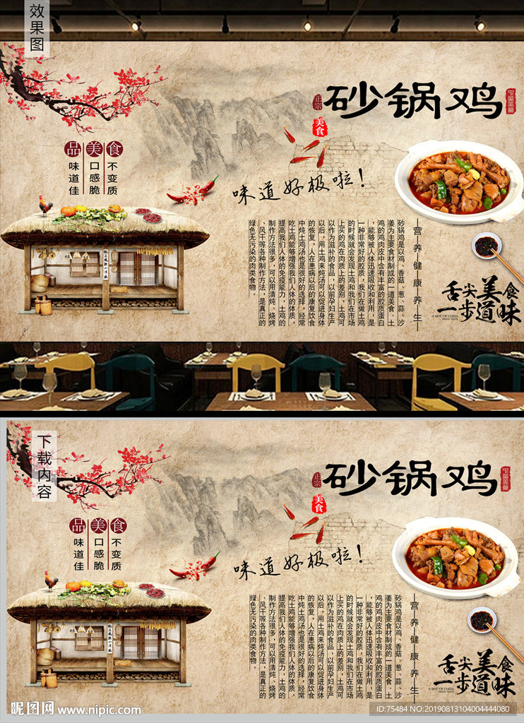 砂锅鸡背景墙