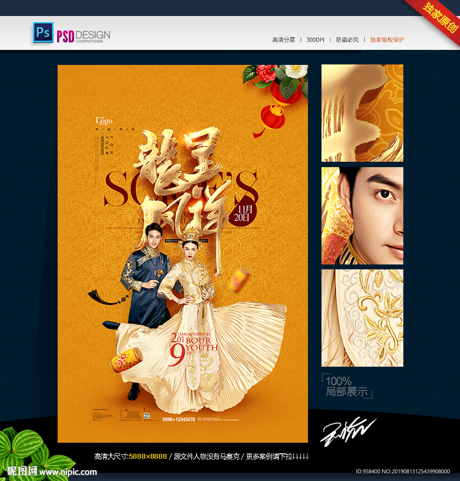 婚庆 中式婚礼 龙凤呈祥