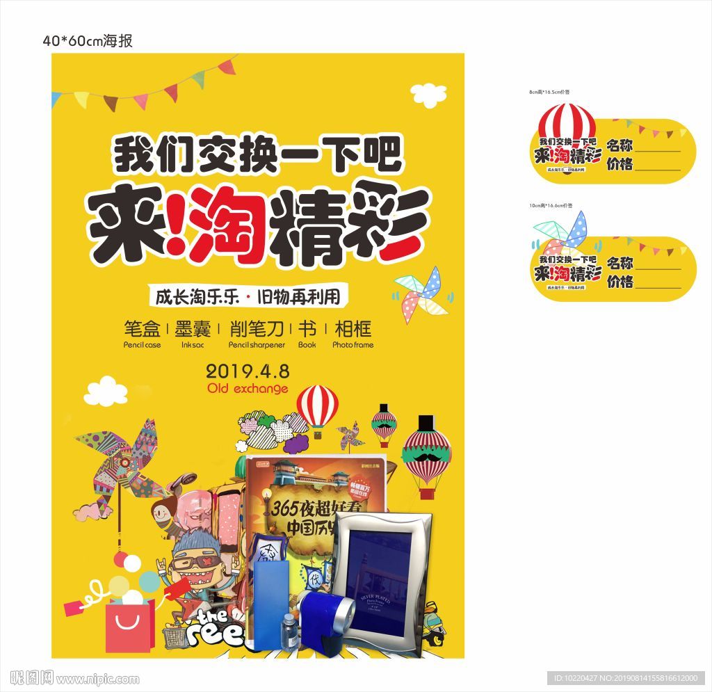 旧物交换 生活集市 儿童集市