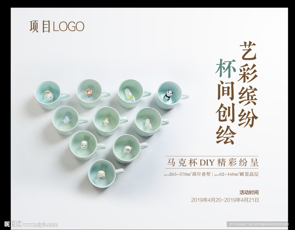 地产暖场  马克杯diy