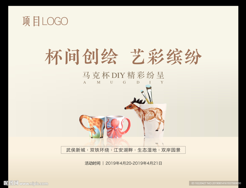 地产暖场 马克杯diy