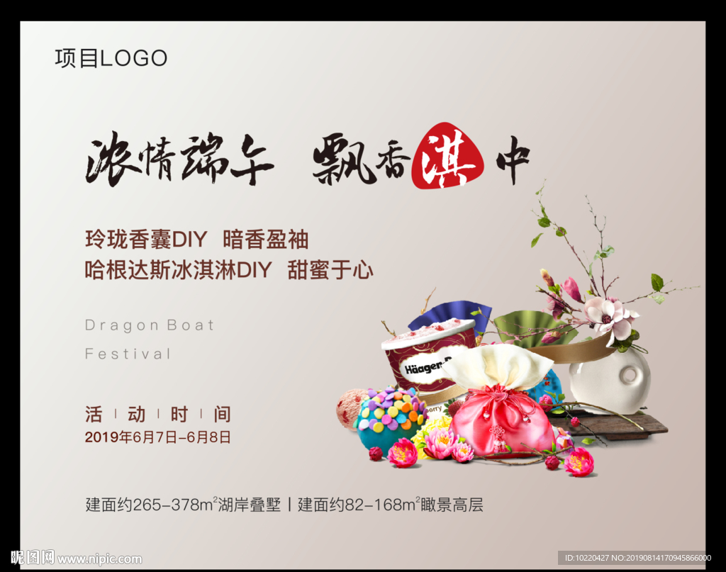 香囊暖场 地产活动 端午节活动