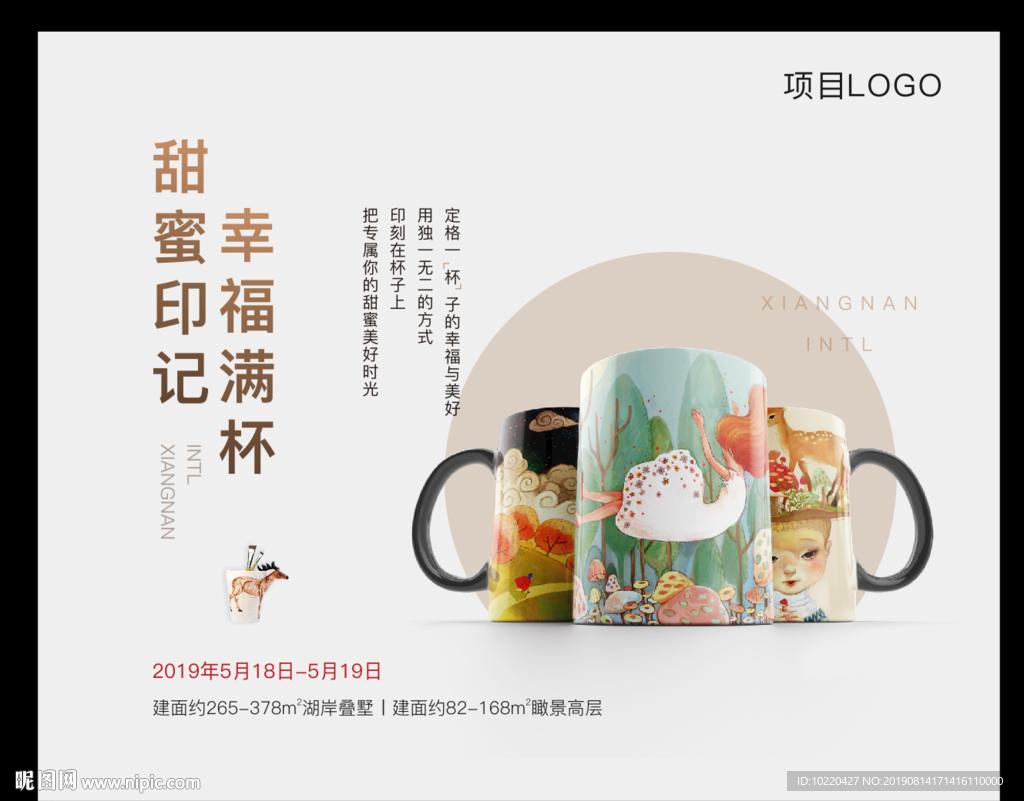 地产暖场 马克杯diy