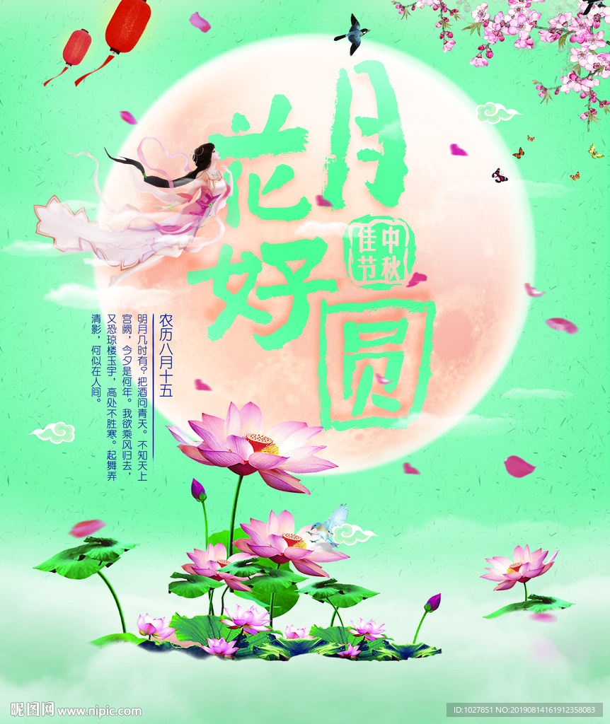 中秋 月饼 中秋海报 POP