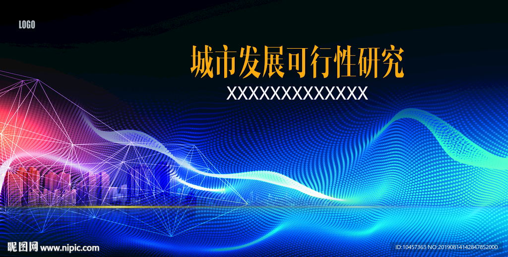 城市剪影科技发展论坛