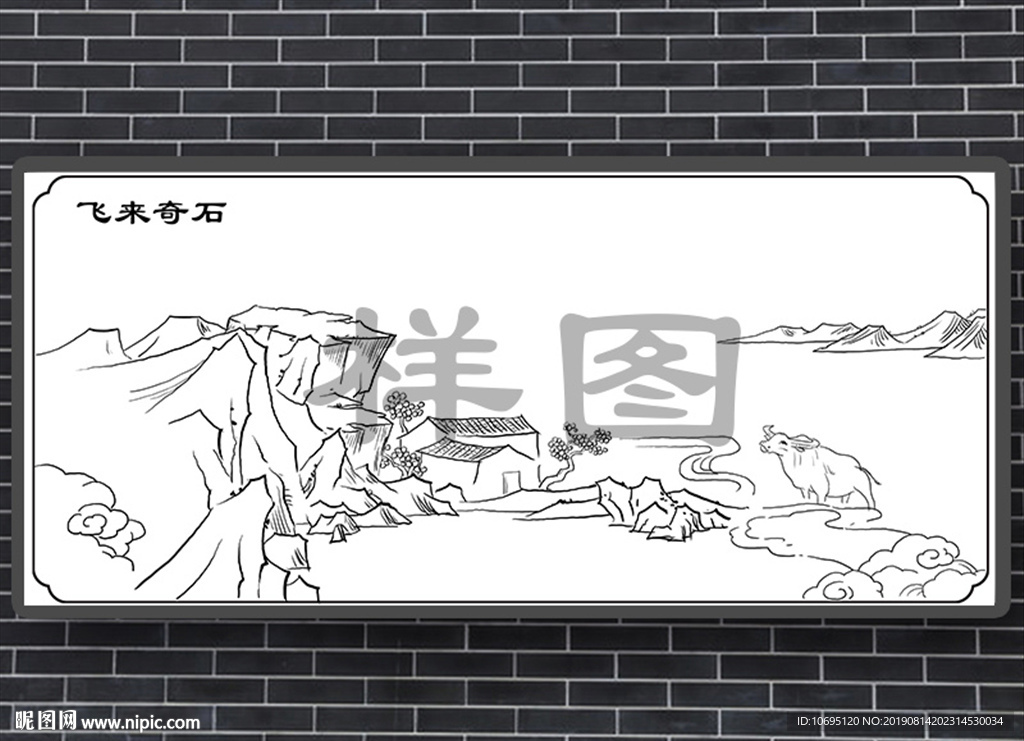 奇石山水石刻画稿