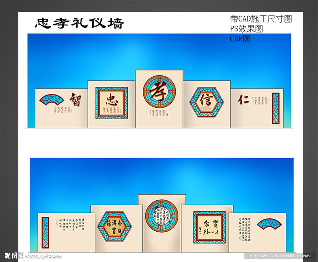 传统文化墙设计